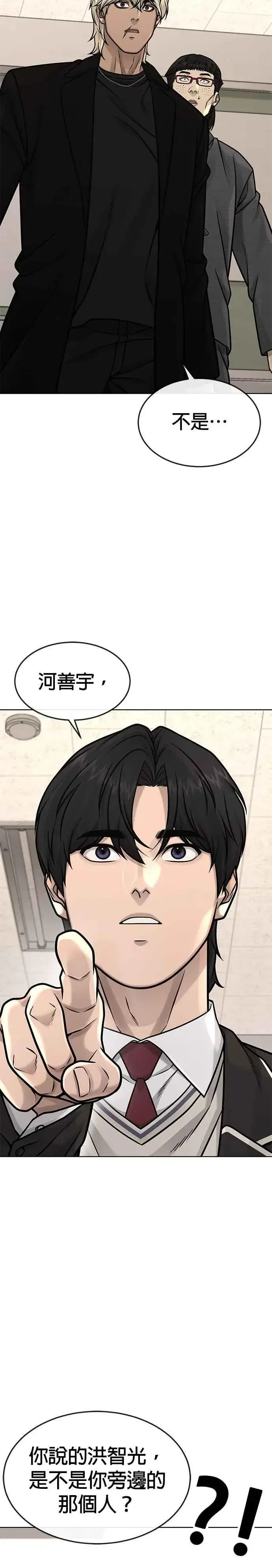 漫画《任务至上主义》第137话 我们一定会赢第32张图