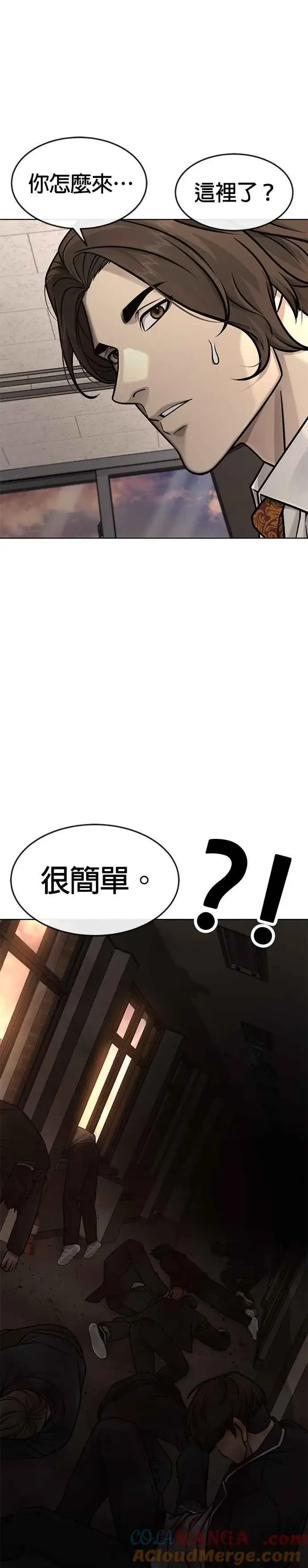 漫画《任务至上主义》第137话 我们一定会赢第34张图