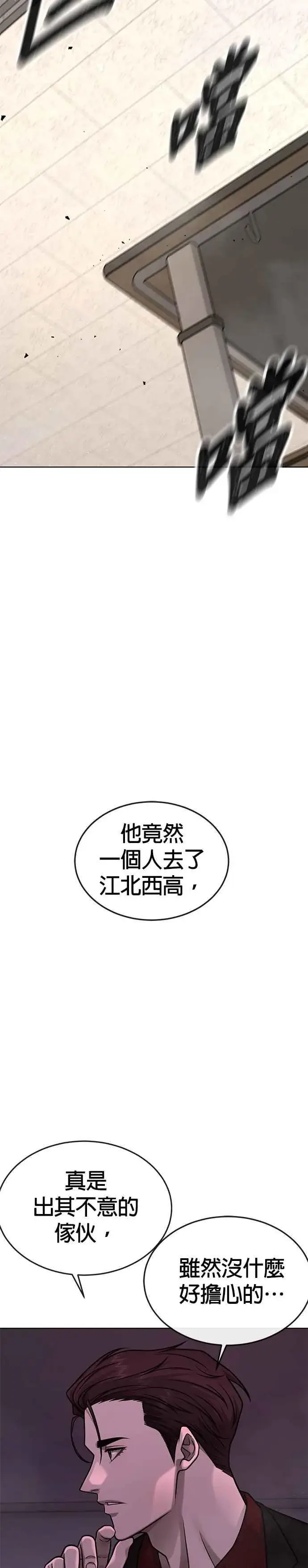 漫画《任务至上主义》第137话 我们一定会赢第36张图