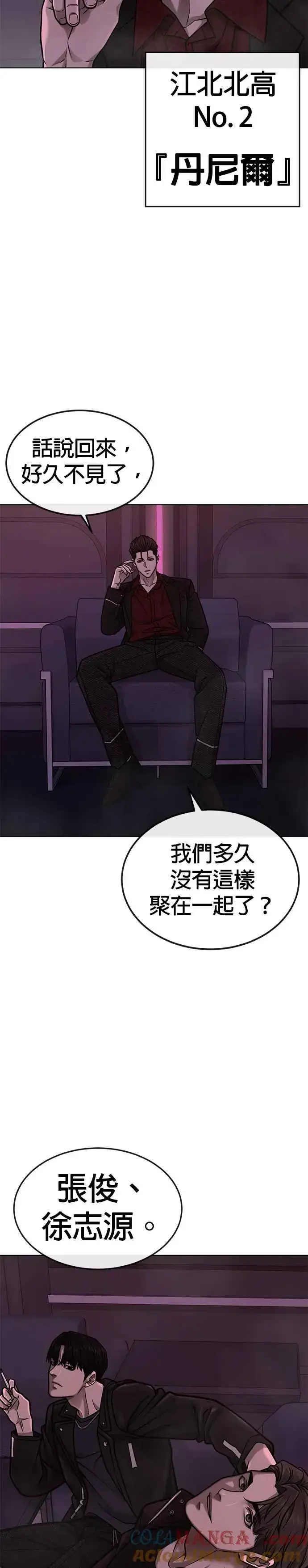 漫画《任务至上主义》第137话 我们一定会赢第37张图
