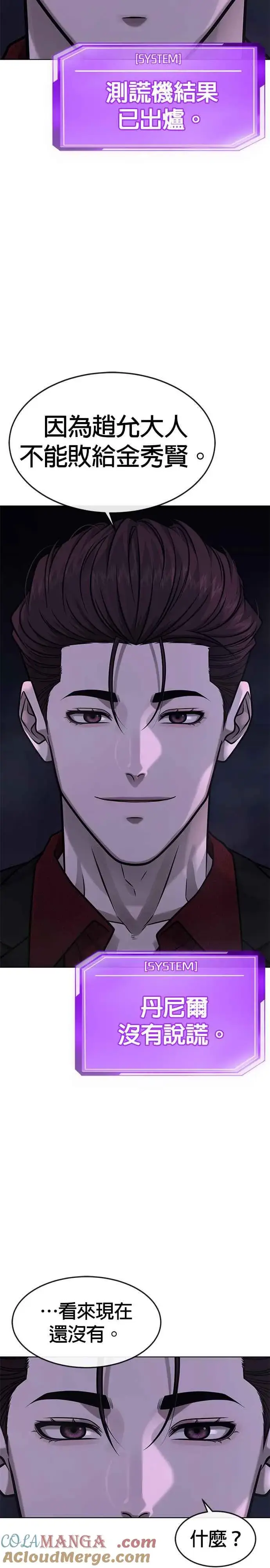 漫画《任务至上主义》第137话 我们一定会赢第4张图