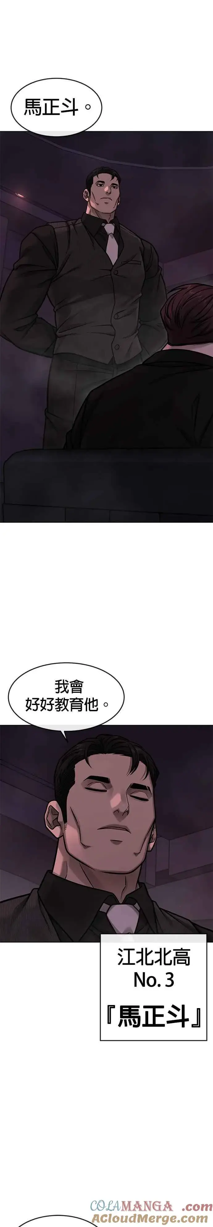 漫画《任务至上主义》第137话 我们一定会赢第40张图