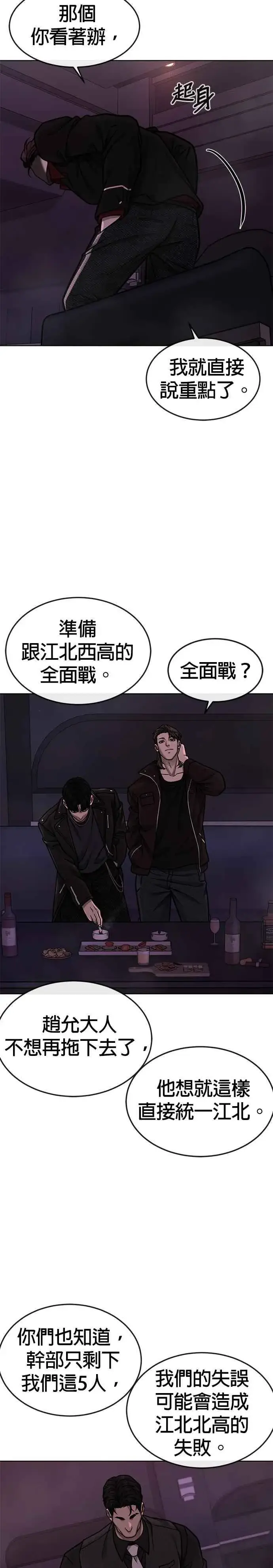 漫画《任务至上主义》第137话 我们一定会赢第41张图
