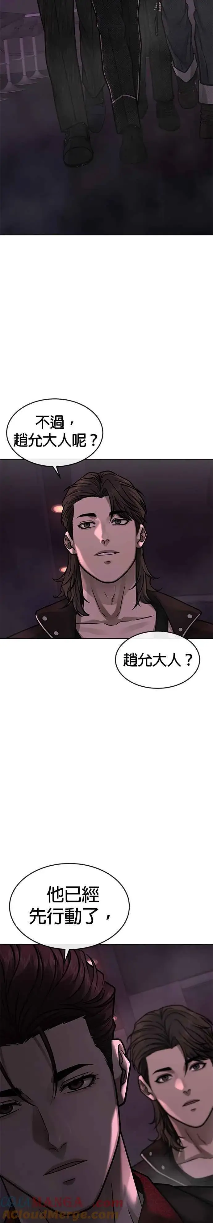 漫画《任务至上主义》第137话 我们一定会赢第43张图