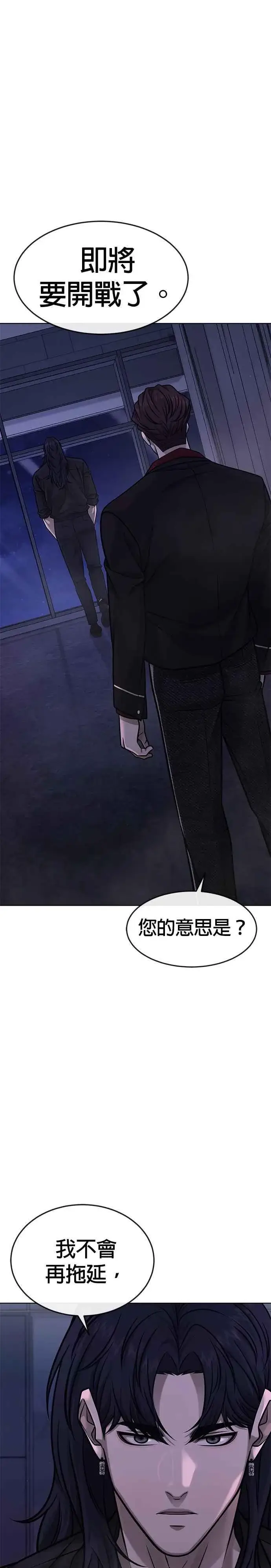 漫画《任务至上主义》第137话 我们一定会赢第5张图