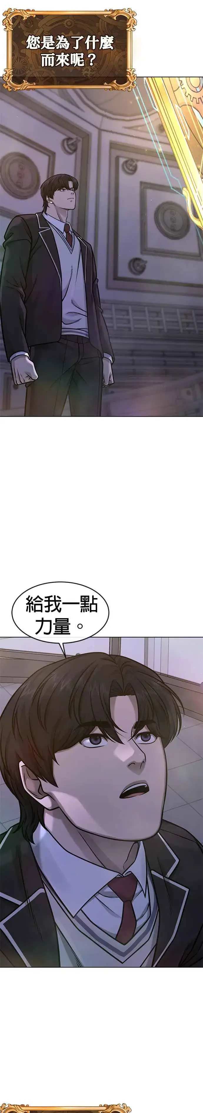漫画《任务至上主义》第137话 我们一定会赢第9张图