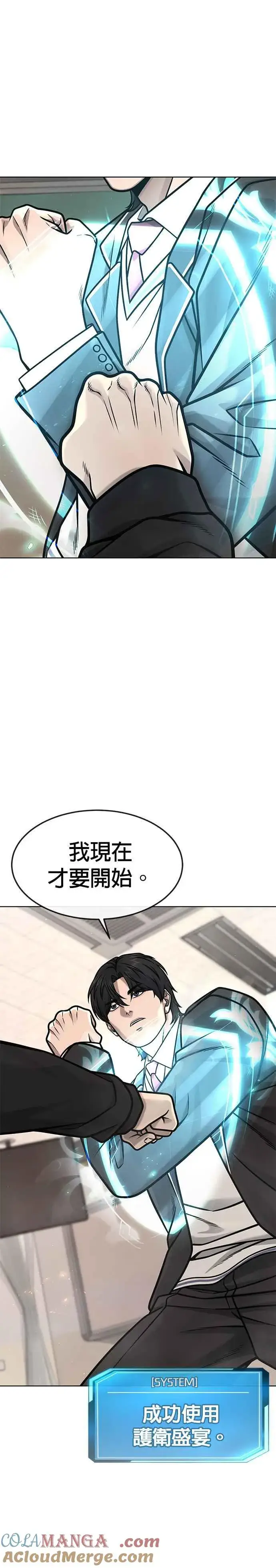 漫画《任务至上主义》第138话 今天就要抓到赵允第11张图