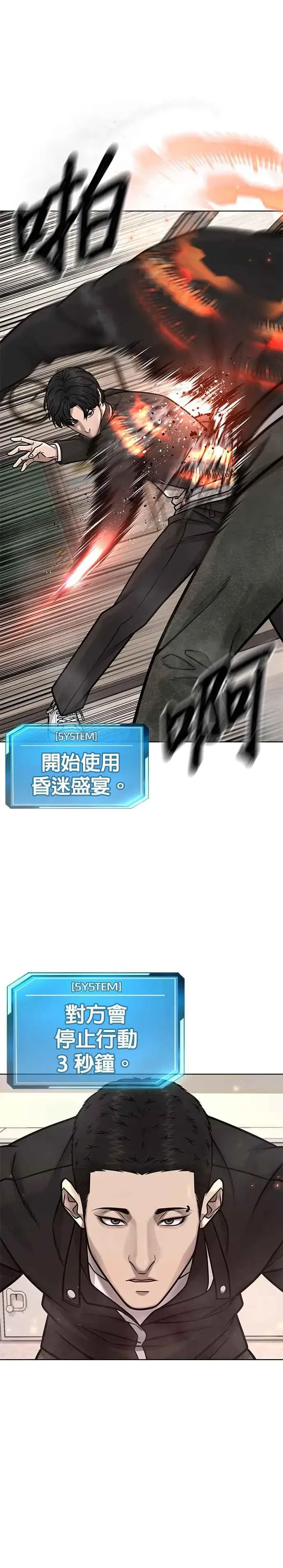 漫画《任务至上主义》第138话 今天就要抓到赵允第12张图