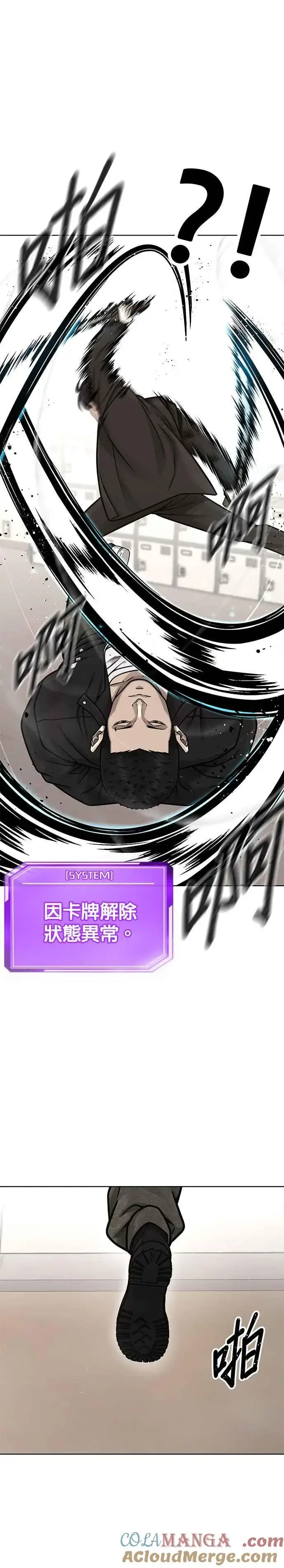 漫画《任务至上主义》第138话 今天就要抓到赵允第15张图