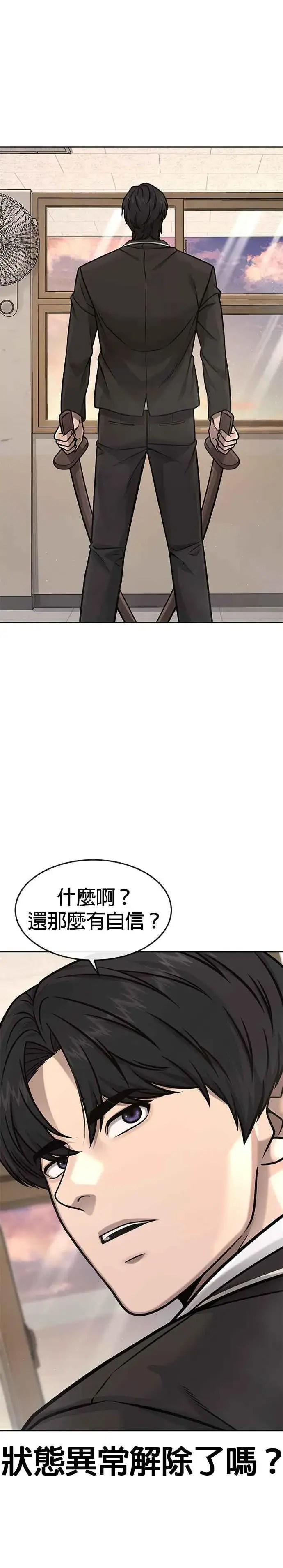 漫画《任务至上主义》第138话 今天就要抓到赵允第16张图