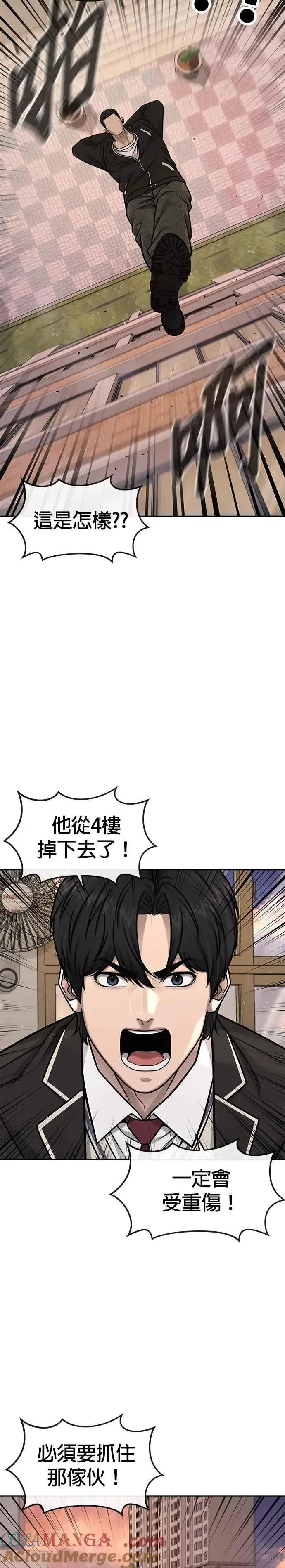 漫画《任务至上主义》第138话 今天就要抓到赵允第19张图