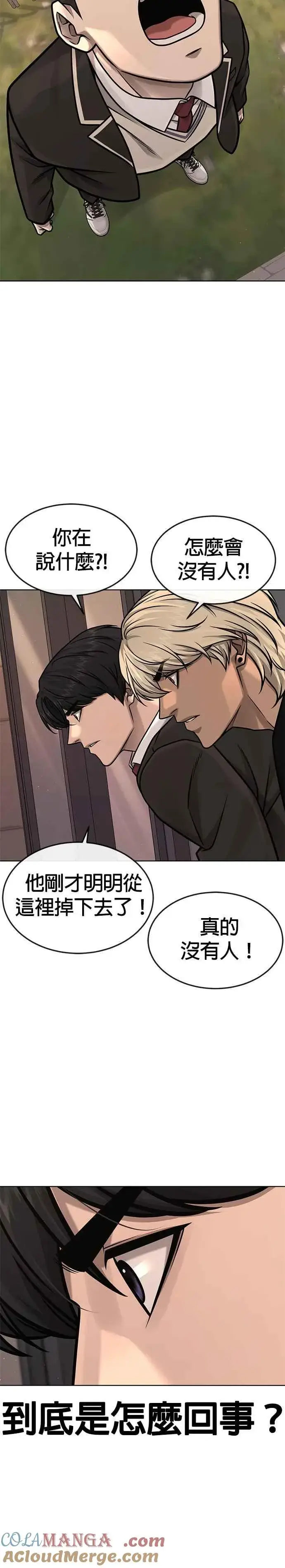 漫画《任务至上主义》第138话 今天就要抓到赵允第21张图