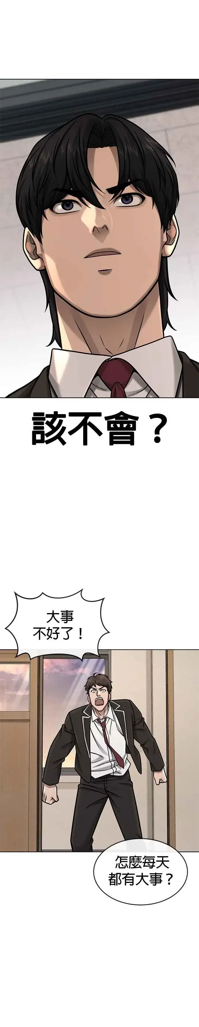 漫画《任务至上主义》第138话 今天就要抓到赵允第22张图