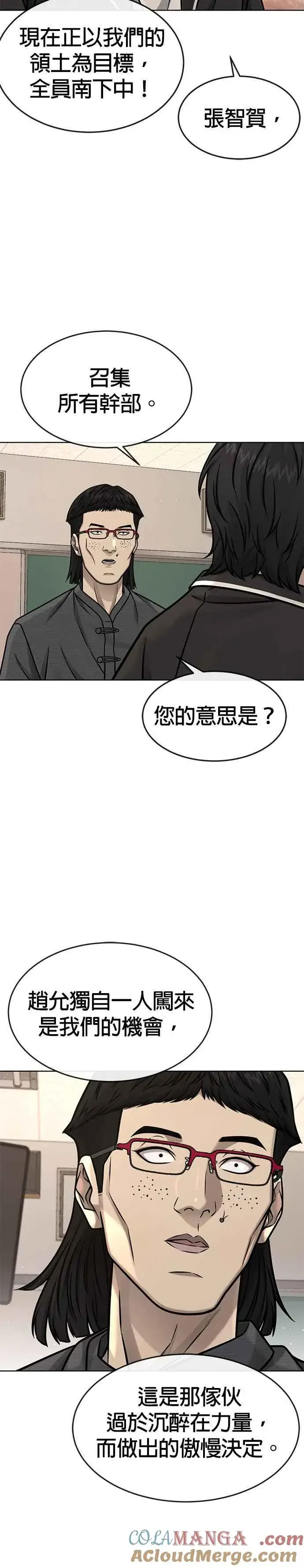 漫画《任务至上主义》第138话 今天就要抓到赵允第25张图