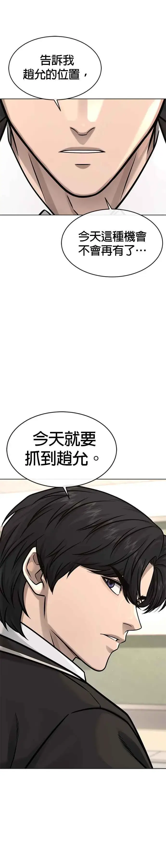 漫画《任务至上主义》第138话 今天就要抓到赵允第26张图