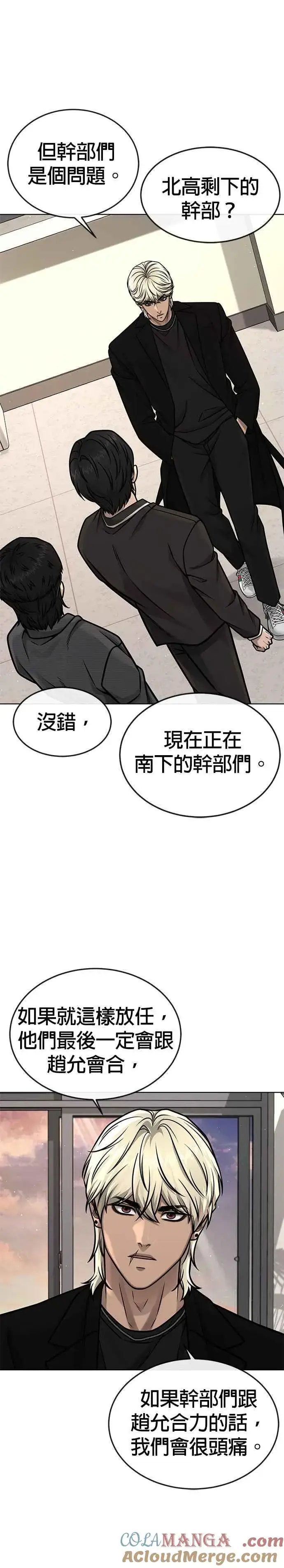 漫画《任务至上主义》第138话 今天就要抓到赵允第27张图