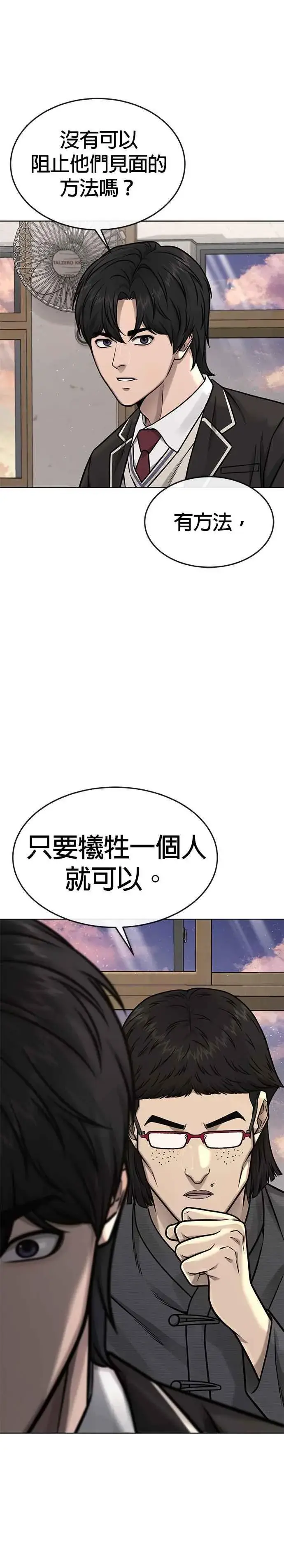 漫画《任务至上主义》第138话 今天就要抓到赵允第28张图