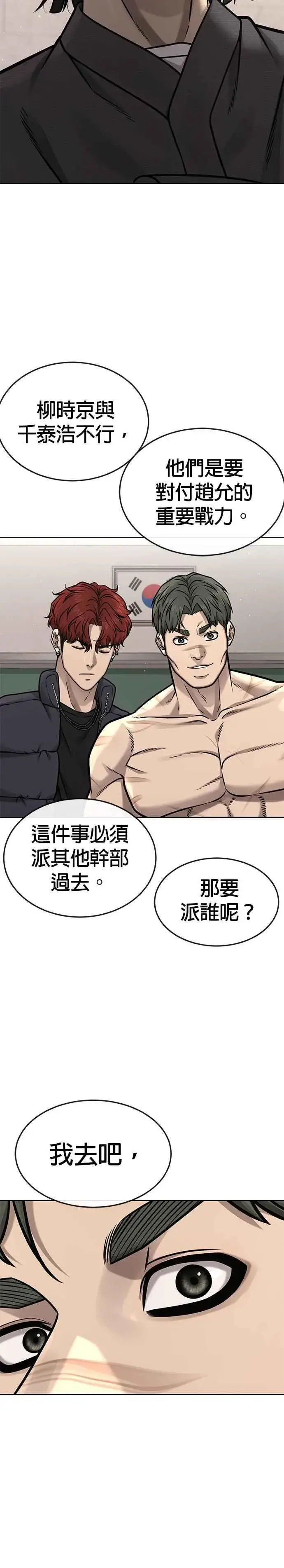漫画《任务至上主义》第138话 今天就要抓到赵允第30张图