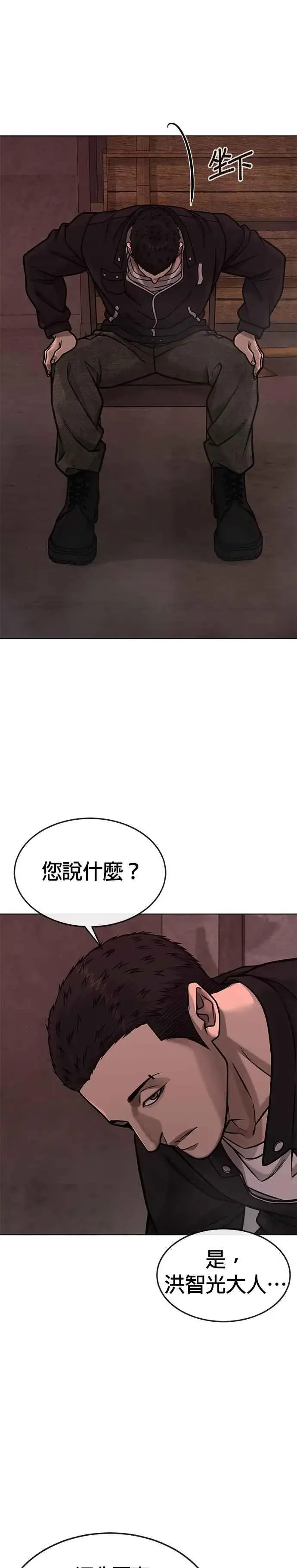 漫画《任务至上主义》第138话 今天就要抓到赵允第32张图