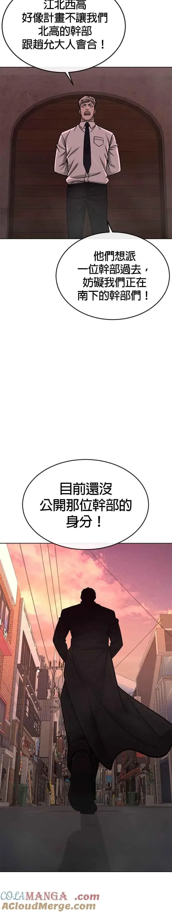 漫画《任务至上主义》第138话 今天就要抓到赵允第33张图