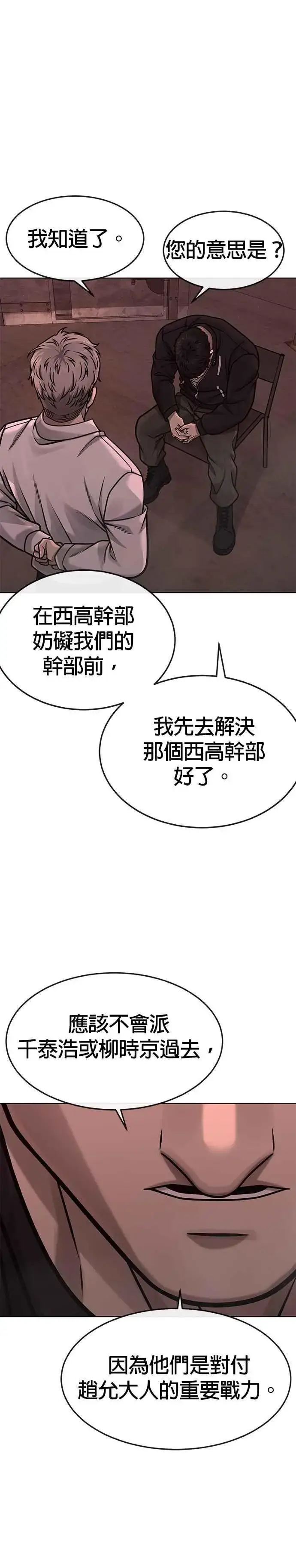 漫画《任务至上主义》第138话 今天就要抓到赵允第34张图
