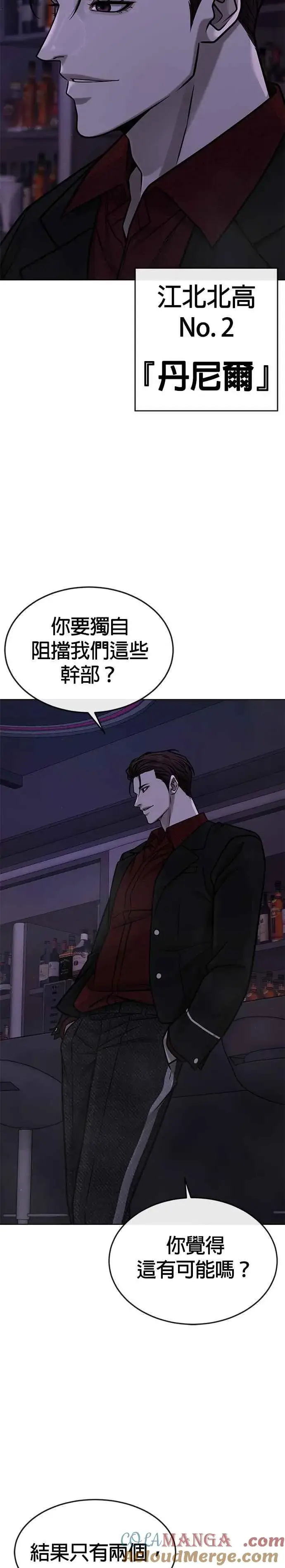 漫画《任务至上主义》第138话 今天就要抓到赵允第41张图