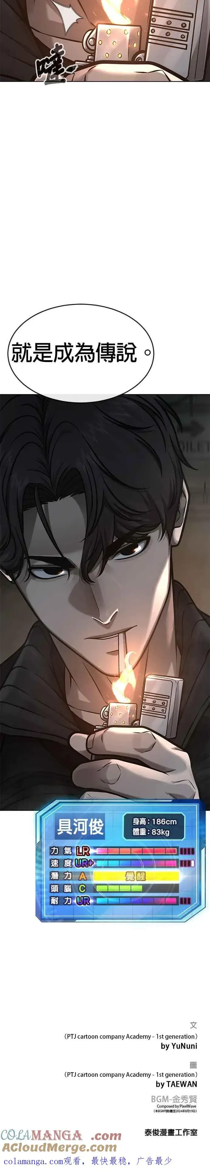 漫画《任务至上主义》第138话 今天就要抓到赵允第43张图