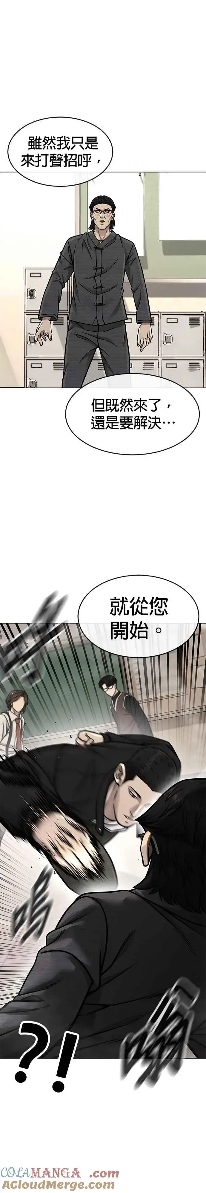 漫画《任务至上主义》第138话 今天就要抓到赵允第5张图