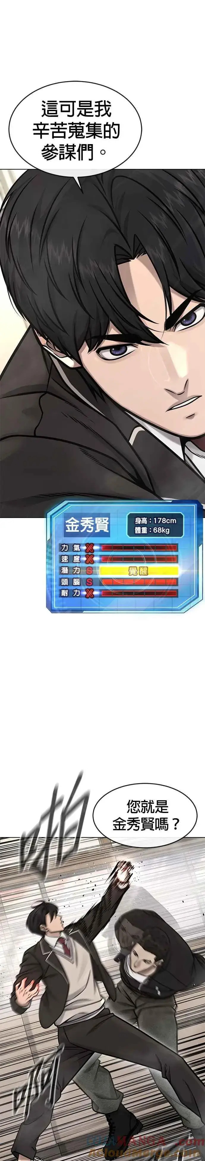 漫画《任务至上主义》第138话 今天就要抓到赵允第7张图