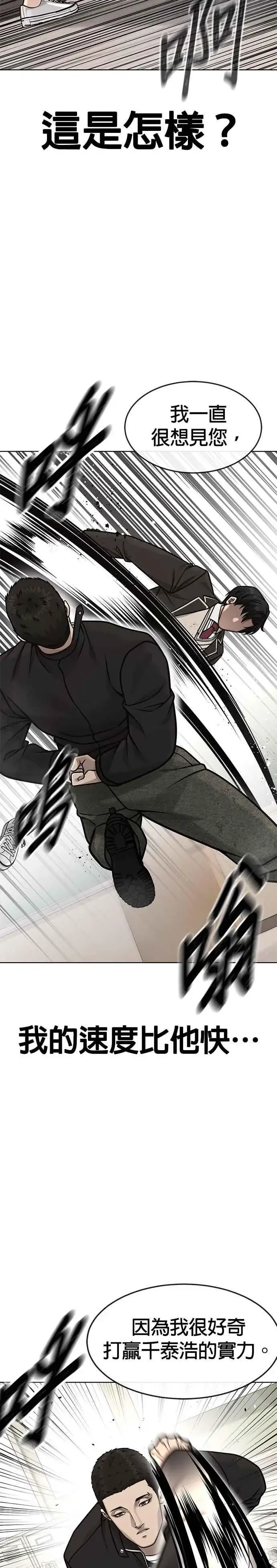漫画《任务至上主义》第138话 今天就要抓到赵允第8张图
