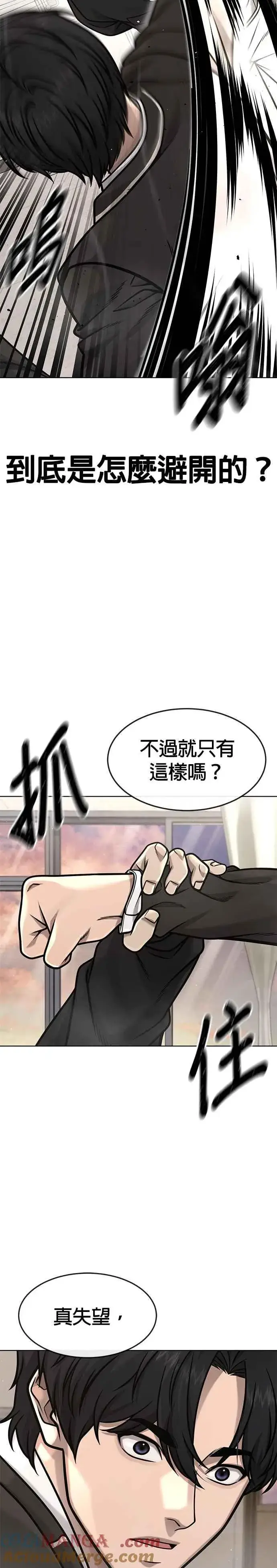 漫画《任务至上主义》第138话 今天就要抓到赵允第9张图