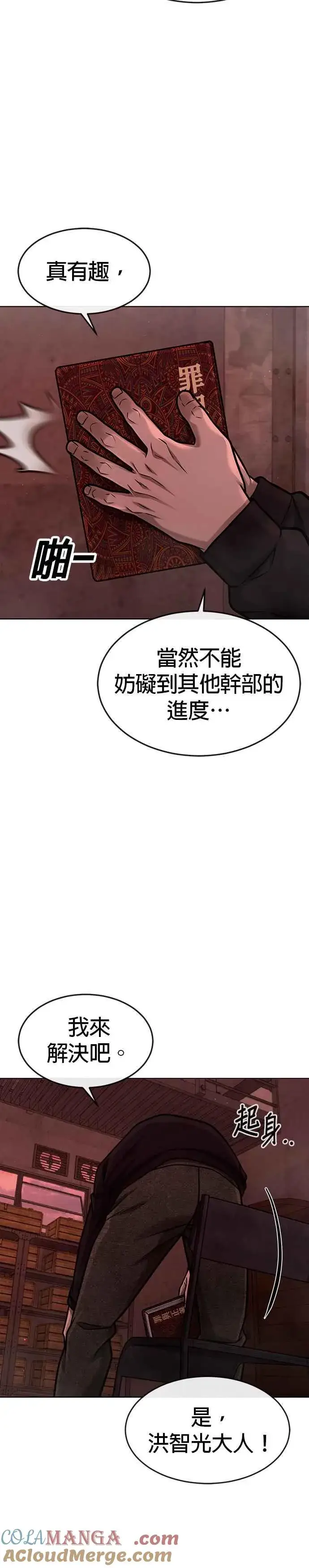 漫画《任务至上主义》第139话 不会再被淘汰第13张图