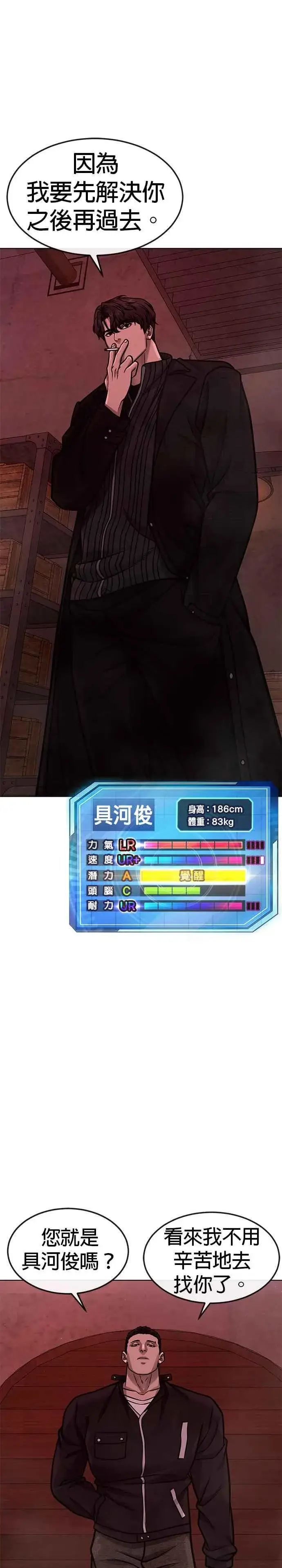 漫画《任务至上主义》第139话 不会再被淘汰第15张图