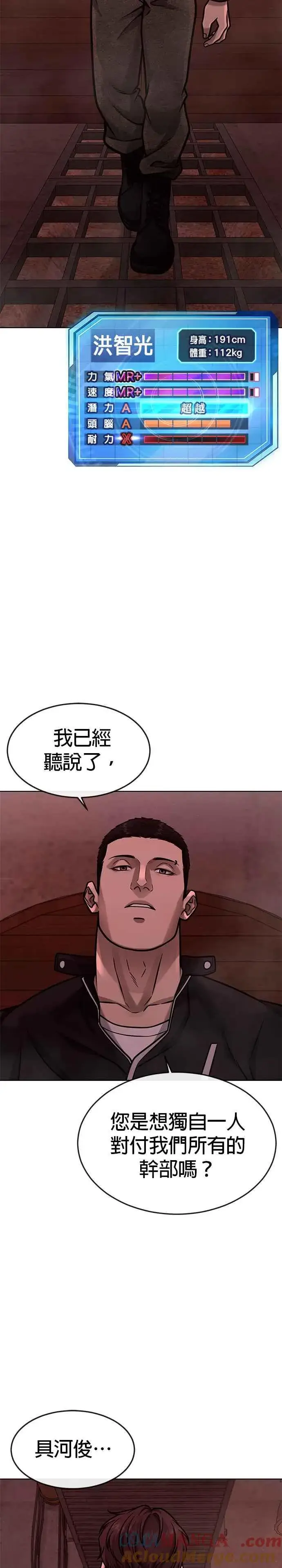 漫画《任务至上主义》第139话 不会再被淘汰第16张图
