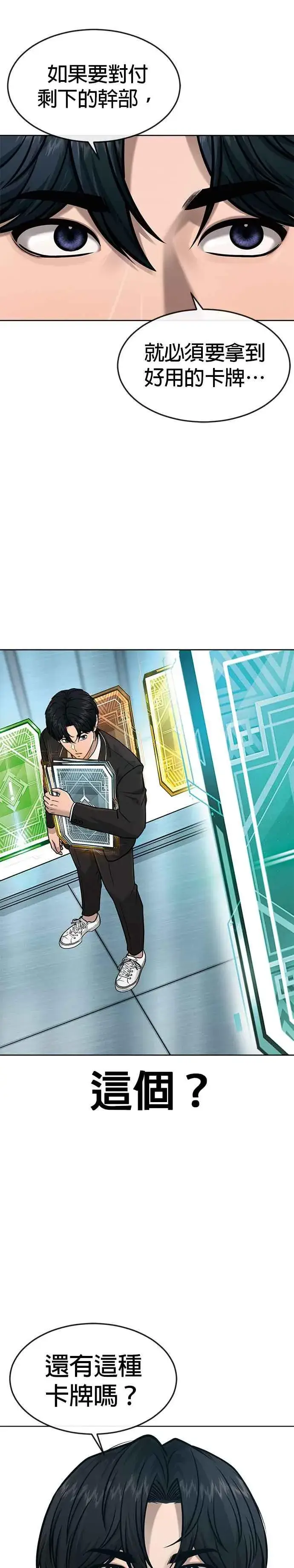 漫画《任务至上主义》第139话 不会再被淘汰第2张图