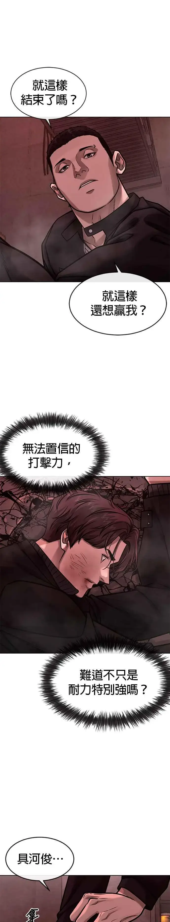 漫画《任务至上主义》第139话 不会再被淘汰第20张图