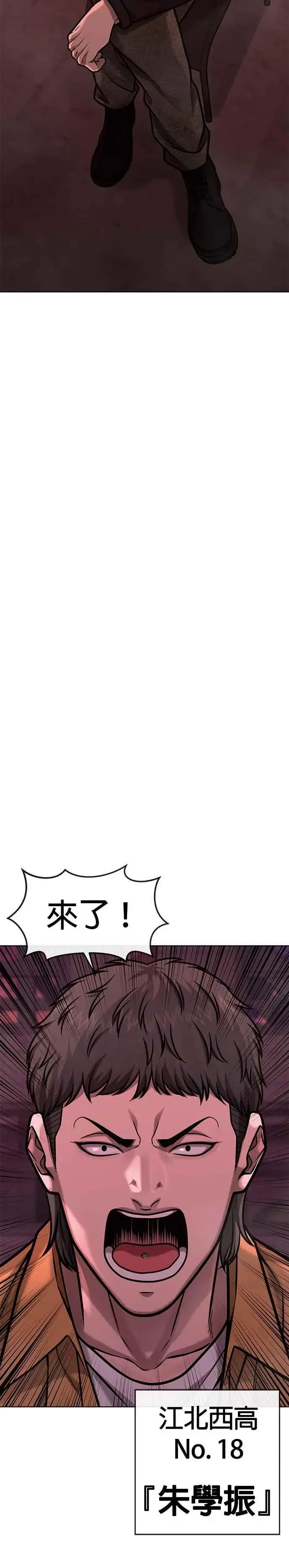 漫画《任务至上主义》第139话 不会再被淘汰第24张图