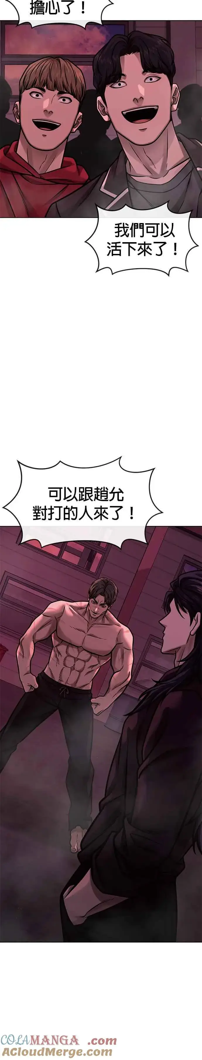 漫画《任务至上主义》第139话 不会再被淘汰第34张图