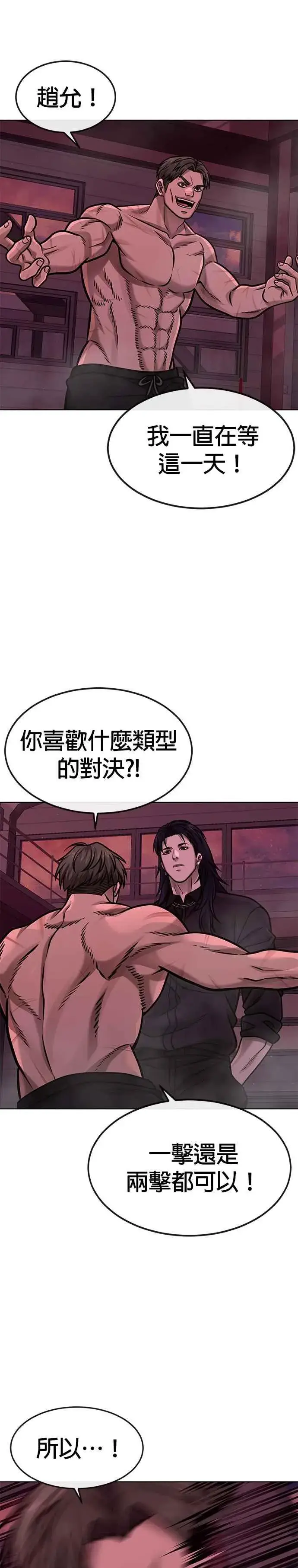 漫画《任务至上主义》第139话 不会再被淘汰第35张图