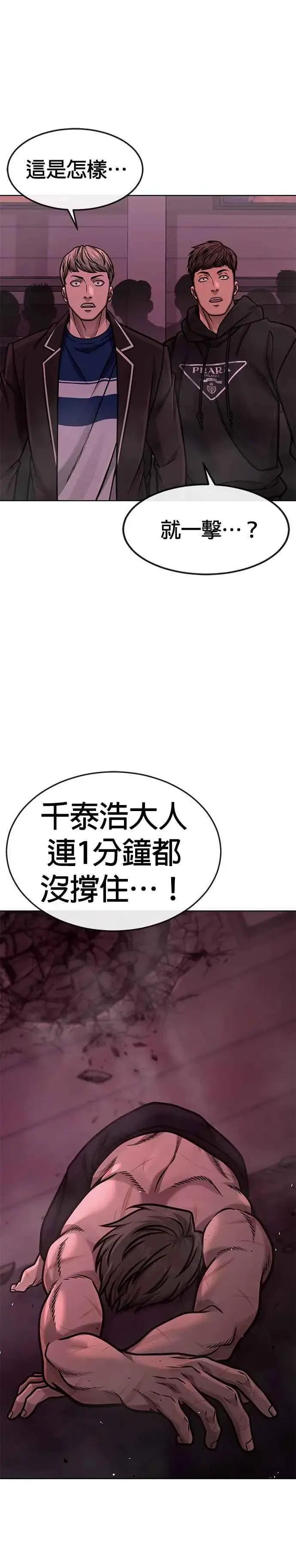 漫画《任务至上主义》第139话 不会再被淘汰第45张图