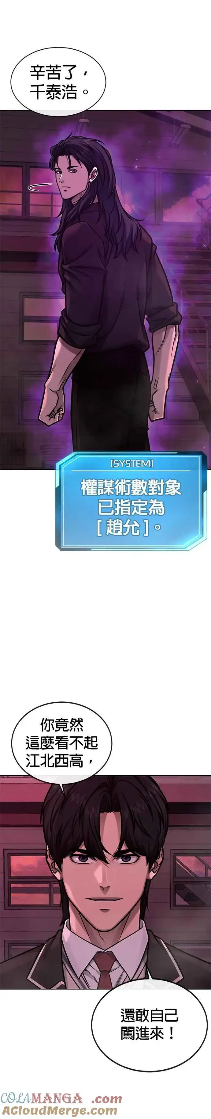 漫画《任务至上主义》第139话 不会再被淘汰第49张图