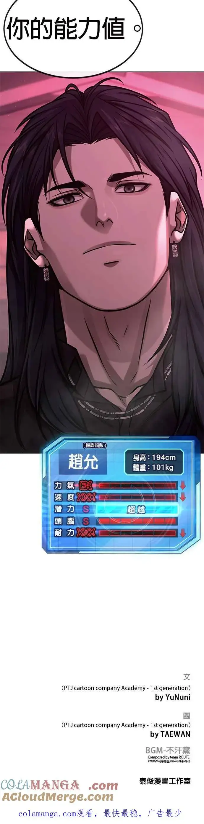 漫画《任务至上主义》第139话 不会再被淘汰第52张图