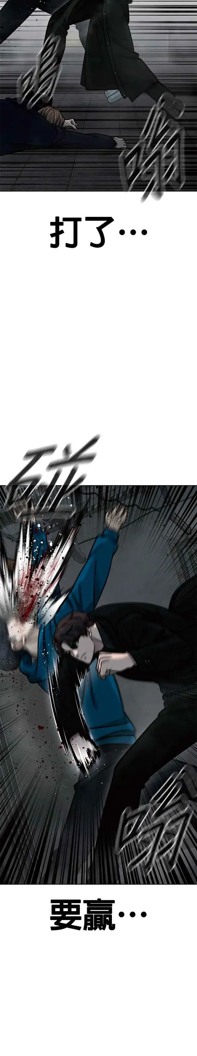 漫画《任务至上主义》第139话 不会再被淘汰第6张图