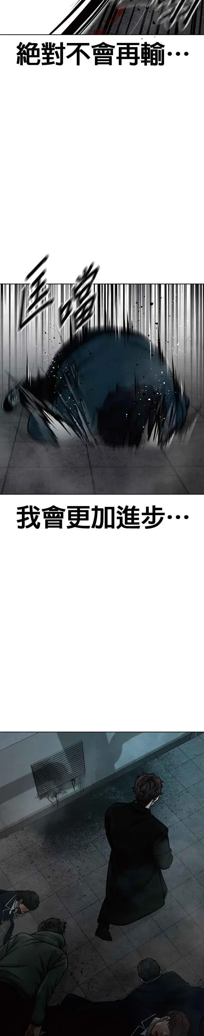 漫画《任务至上主义》第139话 不会再被淘汰第8张图