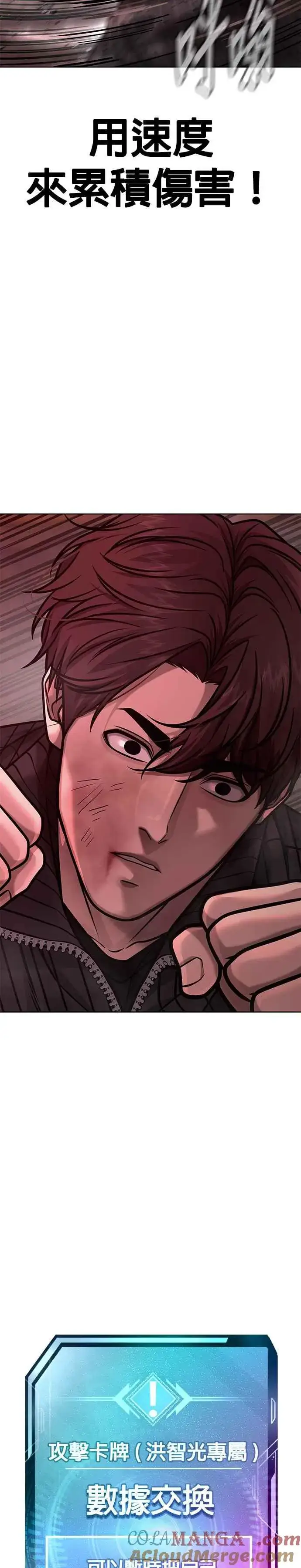 漫画《任务至上主义》第140话 这真的有可能吗？！第10张图