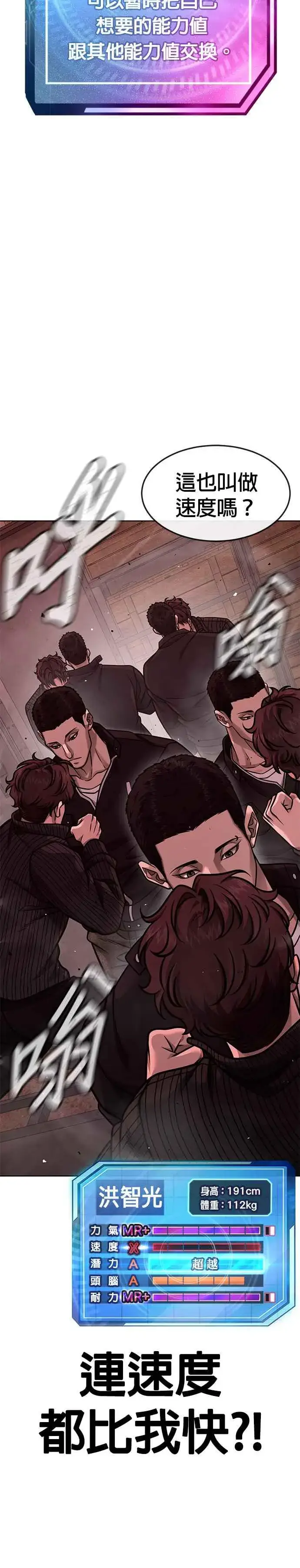 漫画《任务至上主义》第140话 这真的有可能吗？！第11张图
