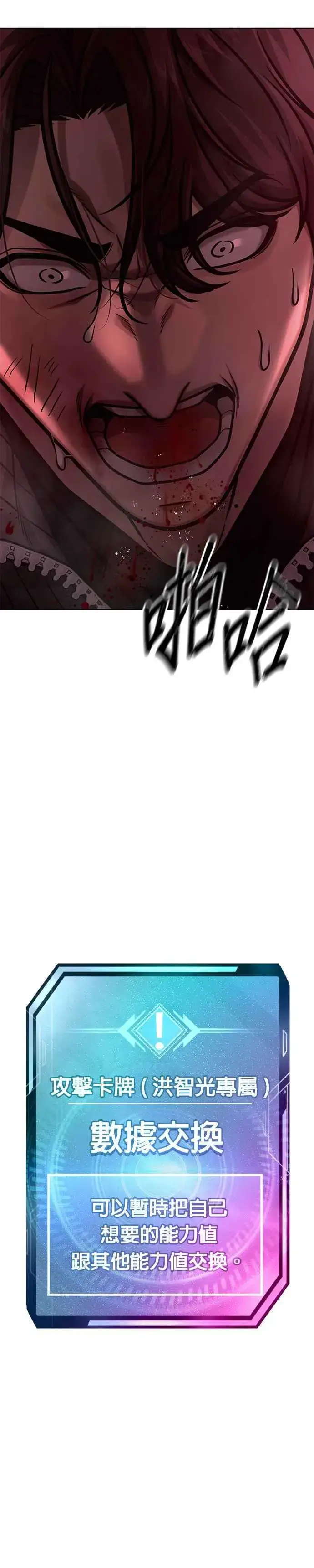 漫画《任务至上主义》第140话 这真的有可能吗？！第14张图