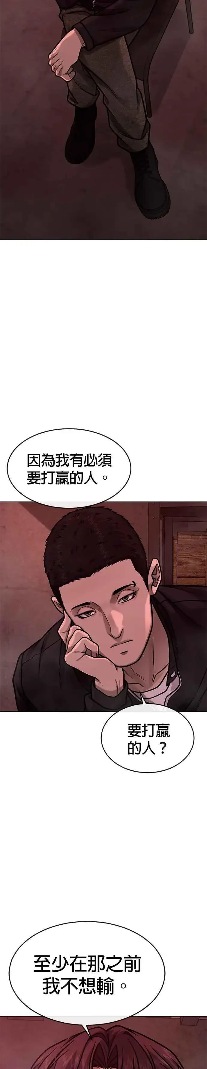 漫画《任务至上主义》第140话 这真的有可能吗？！第2张图
