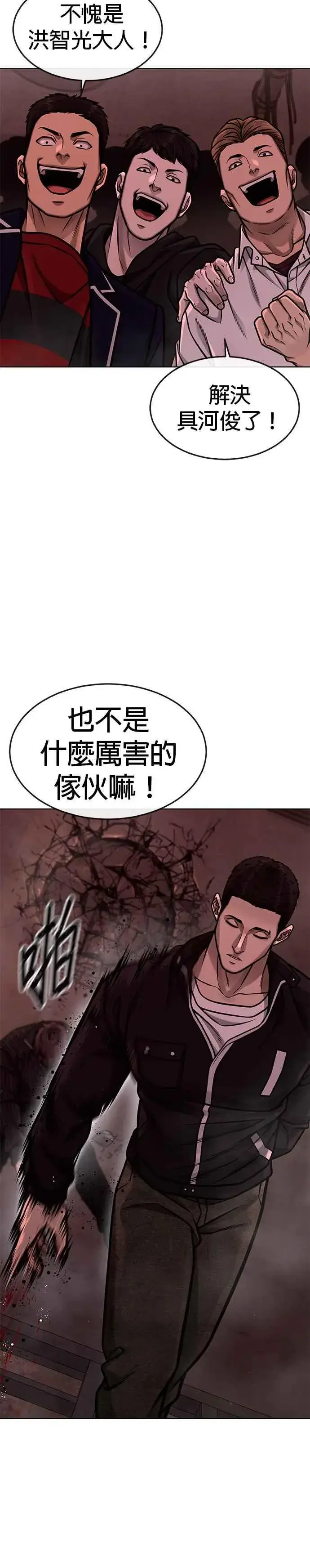 漫画《任务至上主义》第140话 这真的有可能吗？！第20张图