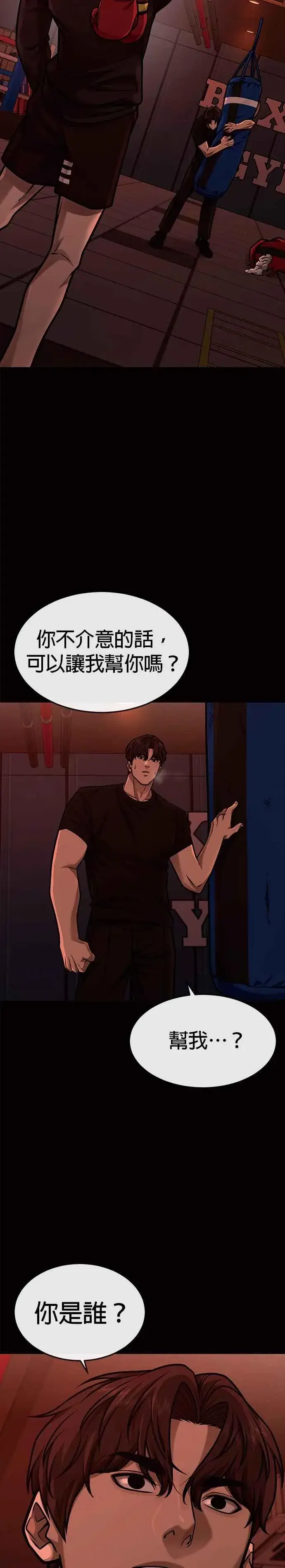 漫画《任务至上主义》第140话 这真的有可能吗？！第24张图
